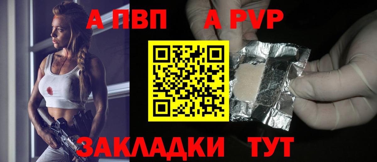 Заречный  Альфа ПВП  APVP мука  Вход с VPN  Alpha-PVP кристаллы  Alfa_PVP Соль 