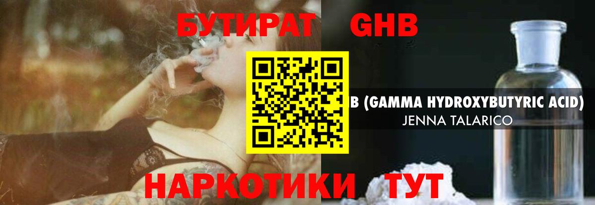 БУТИРАТ 99% Заречный