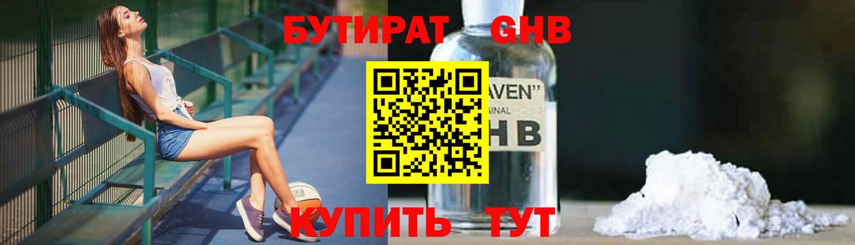 Бутират бутандиол  Вход с VPN  Заречный 