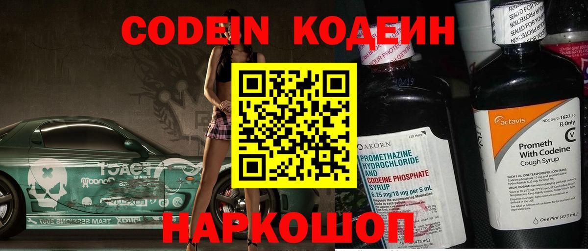 Кодеиновый сироп Lean напиток Lean (лин)  продажа наркотиков  Заречный  Codein Purple Drank  Вход с VPN 