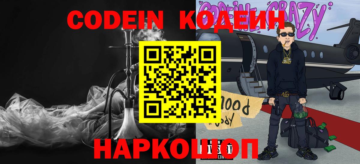 Codein Purple Drank Заречный