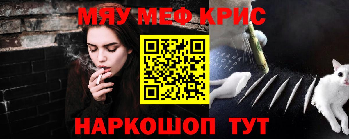 Мефедрон кристаллы Заречный