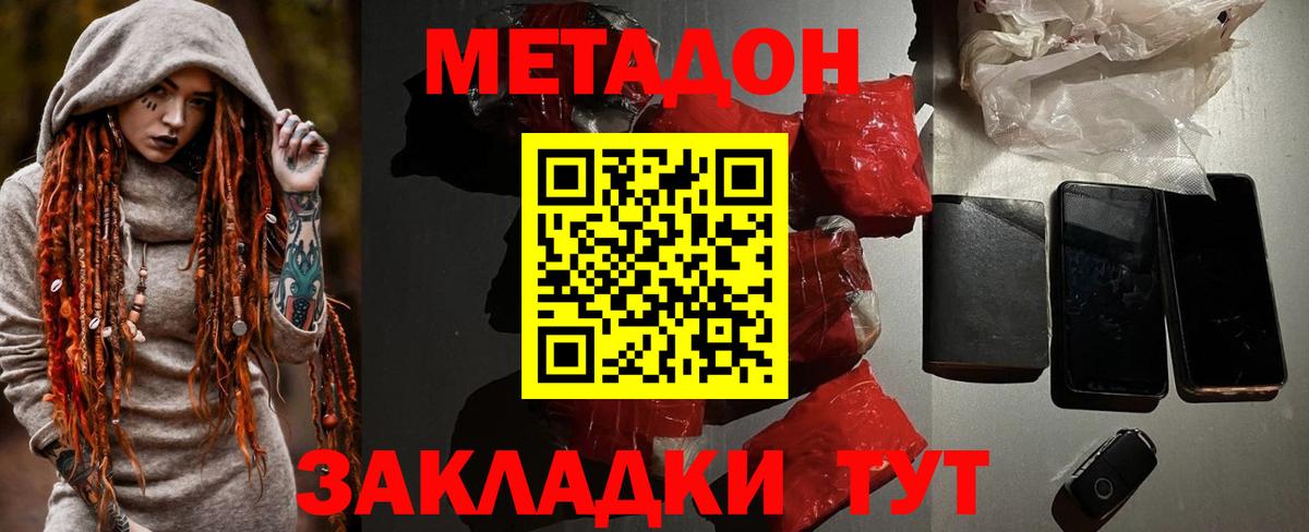 Метадон мёд Заречный
